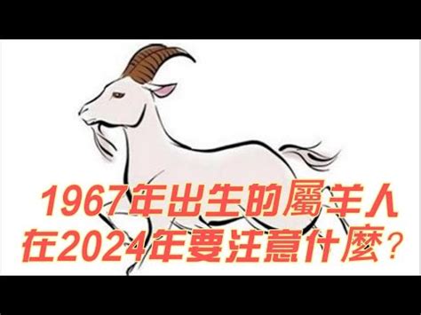 1967屬羊2023運勢